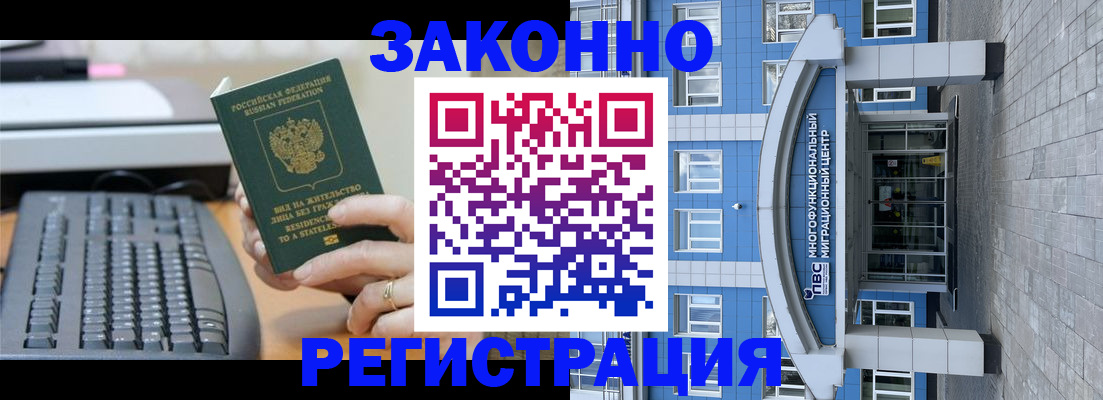 прописка законно в Гусь-Хрустальном